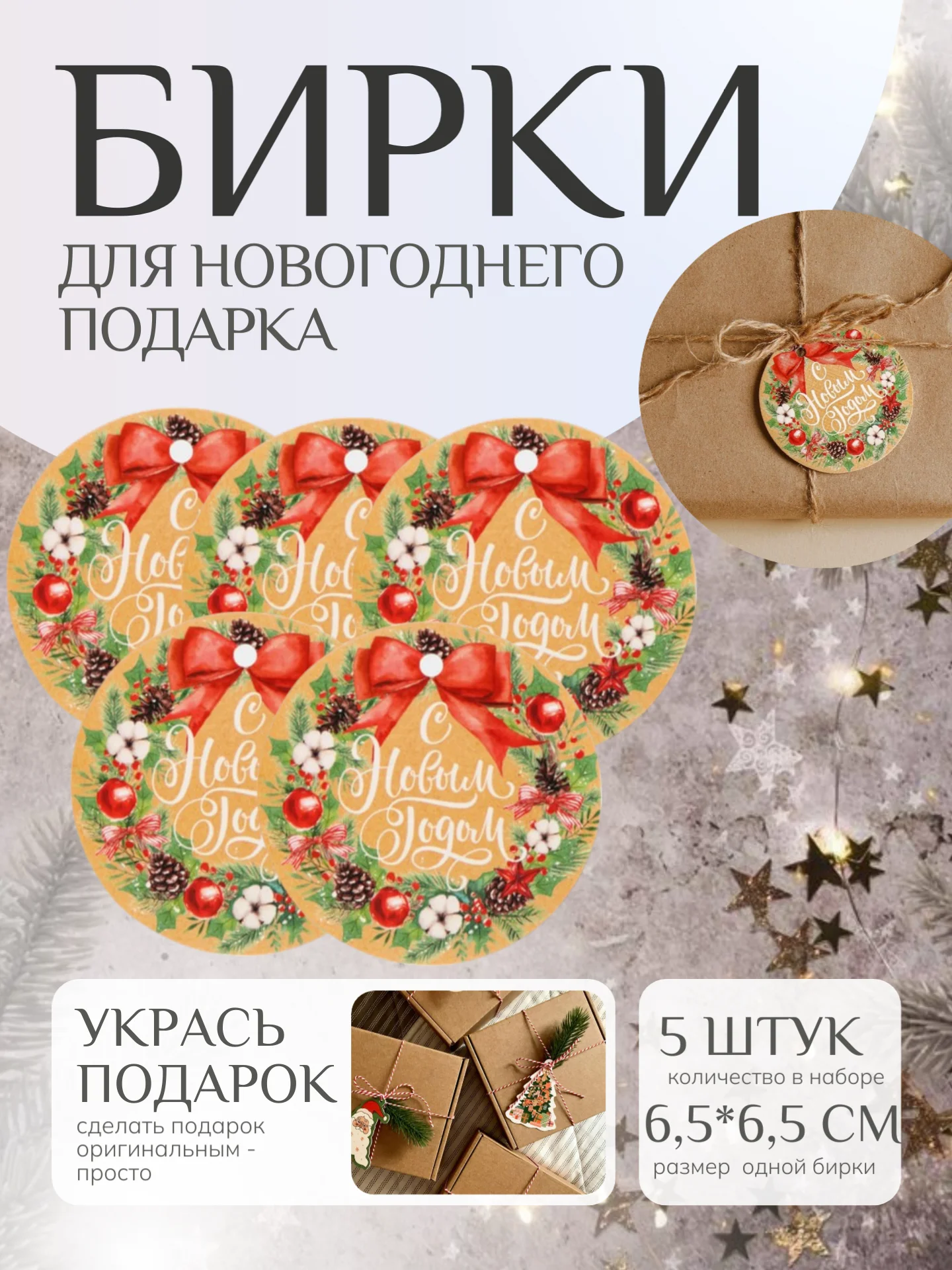 Карамельный набор новогодних бирок-шильдиков для подарка на Новый год, 5 штук, мини открытки
