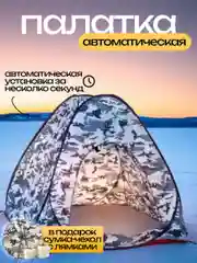 Разноцветный палатка автоматическая для зимней рыбалки 1,5*1,5*, 1,8*1,8, 2*2 м