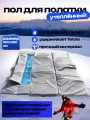Пол (дно) для зимней палатки