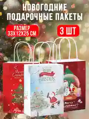 Белый пакет подарочный, новогодний, 33 х 12 х 25 см