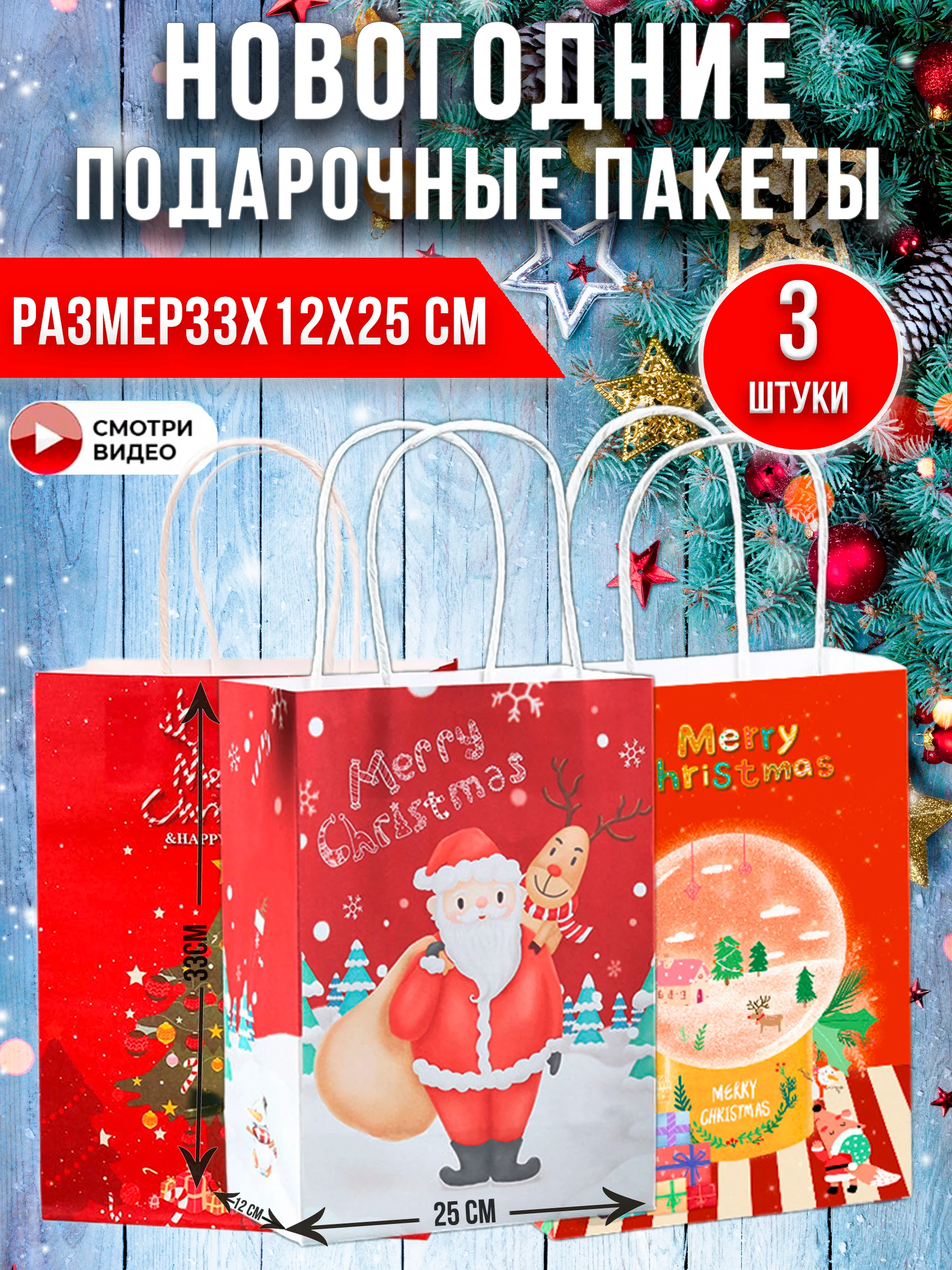 Красный пакет подарочный, новогодний, 33 х 12 х 25 см