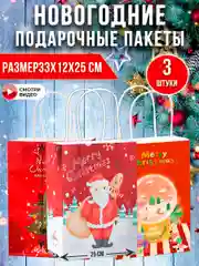 Красный пакет подарочный, новогодний, 33 х 12 х 25 см