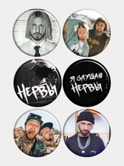 Набор значков "Нервы", рок- группа, музыка, значки на рюкзак, на шоппер
