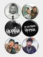 Набор значков "Нервы", рок- группа, музыка, значки на рюкзак, на шоппер