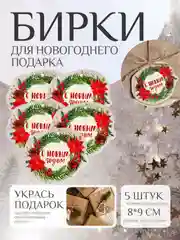 Серый металлик набор новогодних бирок-шильдиков для подарка на Новый год, 5 штук, мини открытки