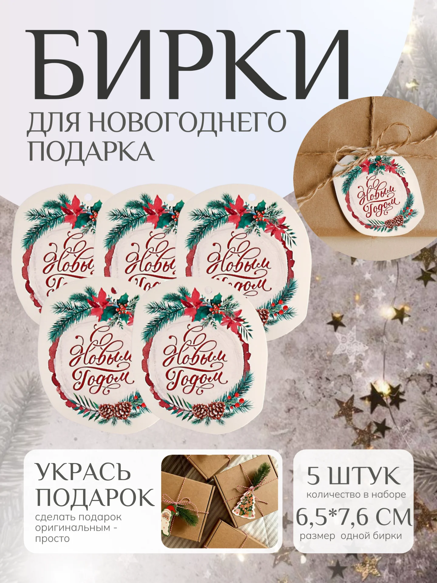 Конфетный набор новогодних бирок-шильдиков для подарка на Новый год, 5 штук, мини открытки