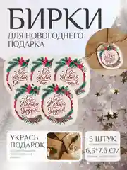 Конфетный набор новогодних бирок-шильдиков для подарка на Новый год, 5 штук, мини открытки