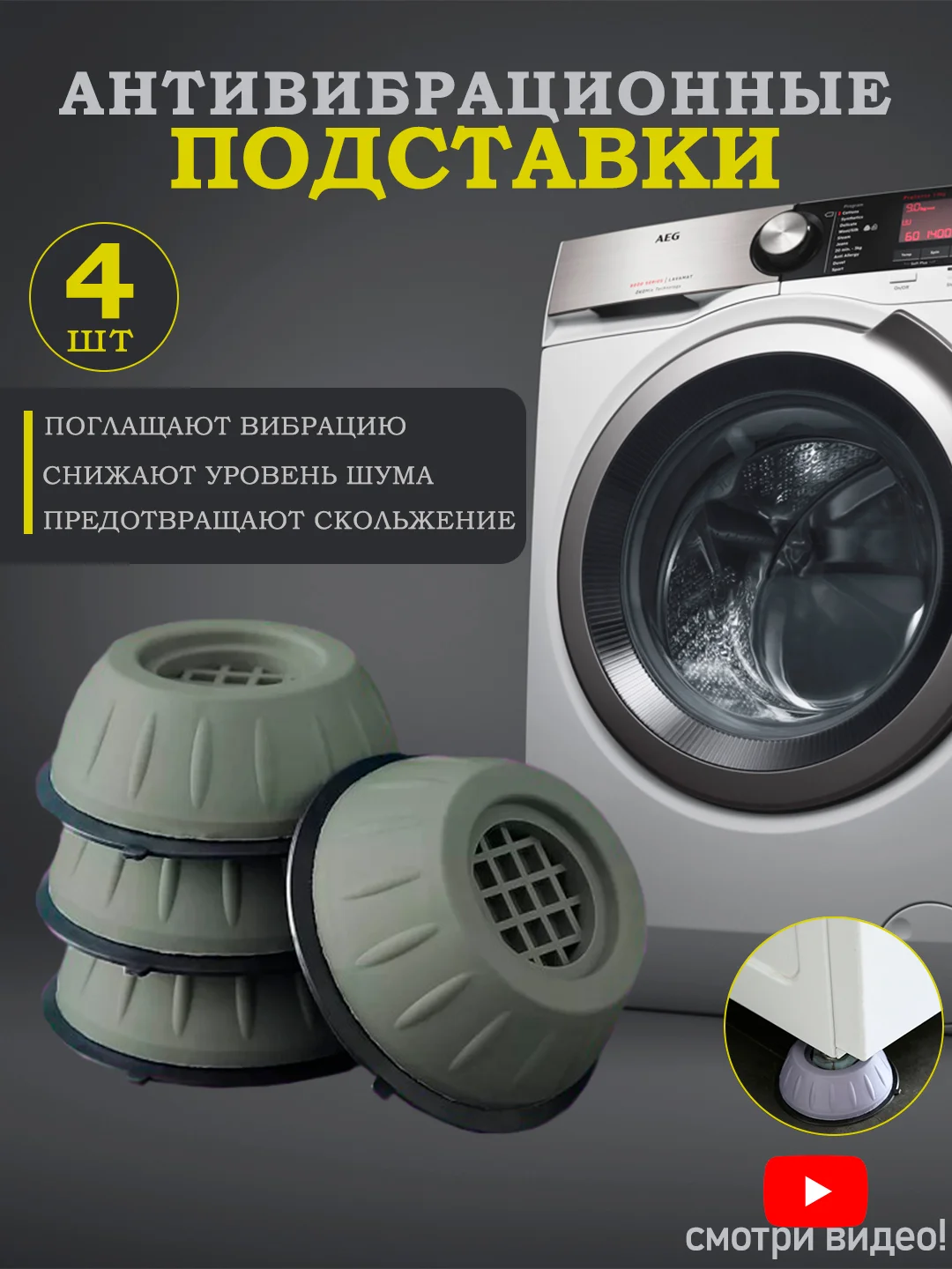 Зелёный хаки антивибрационные подставки 4 шт. для стиральных машин, противоскользящие виброопоры