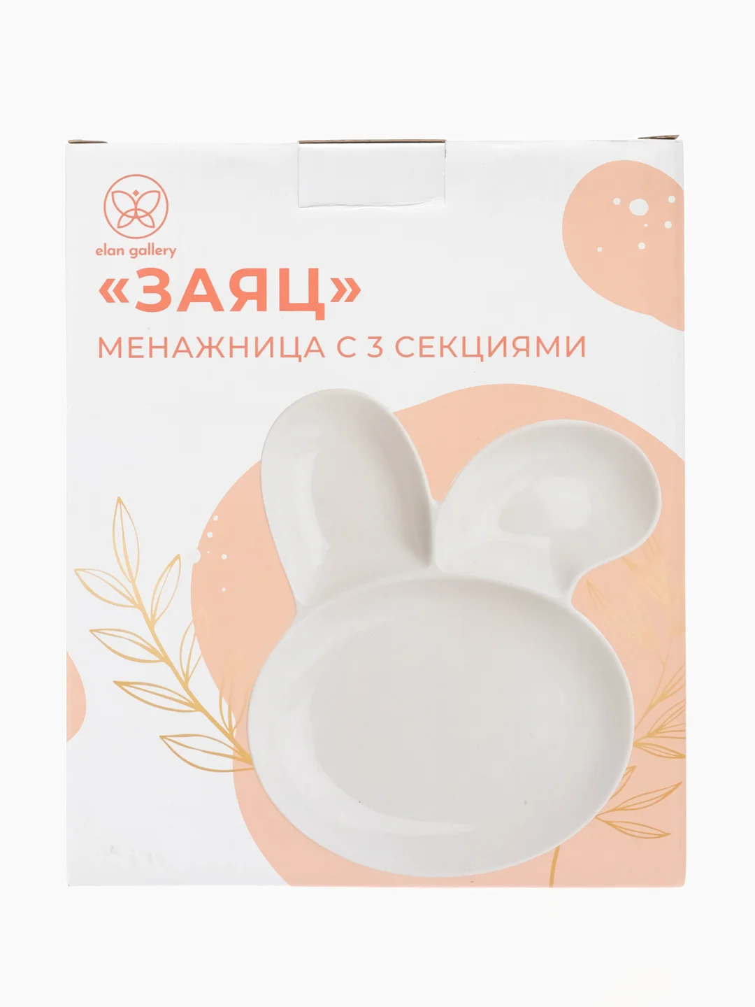 Белый тарелка - менажница "Заяц" Elan Gallery 23х18,5х2,5 см