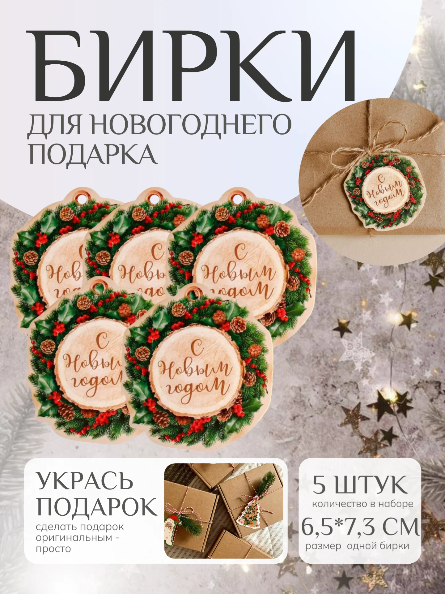 Бежевый набор новогодних бирок-шильдиков для подарка на Новый год, 5 штук, мини открытки