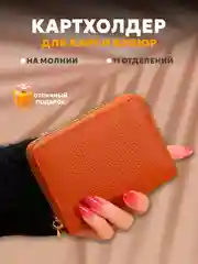 Медный визитница картхолдер для банковских карт и проездных