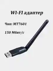 Беспроводной WI-Fi USB адаптер с антенной, 7601