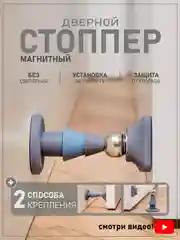 Синий меланж ограничитель для двери, стоппер дверной, магнитный, напольный, настенный, самоклеящийся