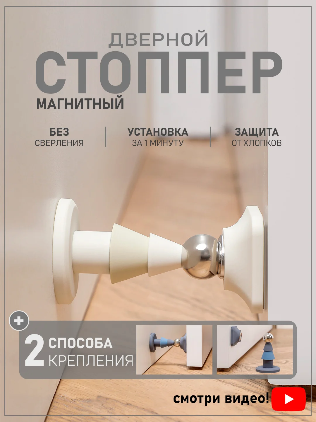 Слоновая кость ограничитель для двери, стоппер дверной, магнитный, напольный, настенный, самоклеящийся