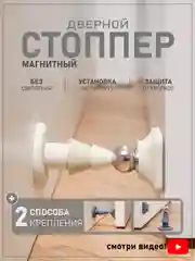 Слоновая кость ограничитель для двери, стоппер дверной, магнитный, напольный, настенный, самоклеящийся