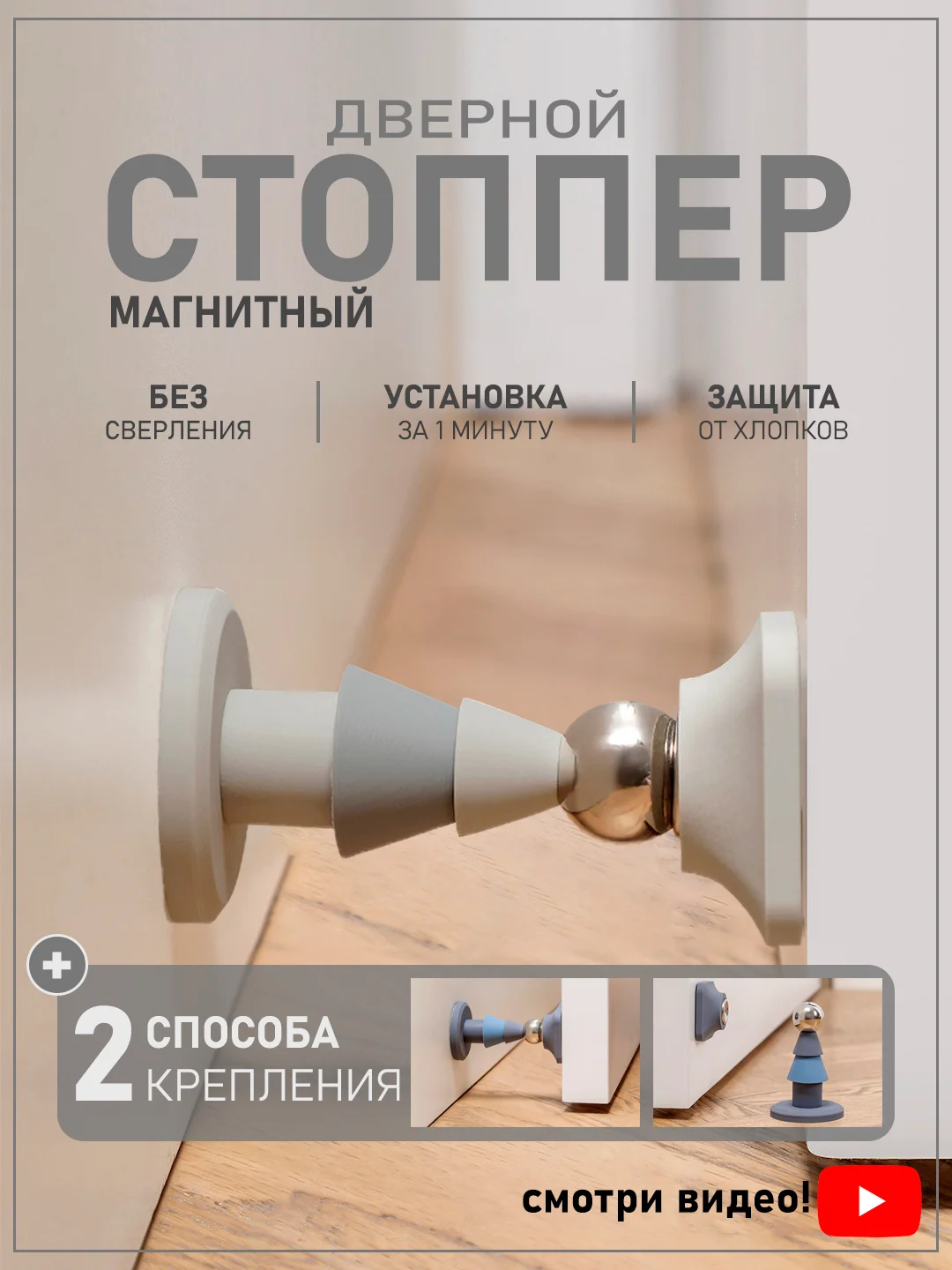 Серый меланж ограничитель для двери, стоппер дверной, магнитный, напольный, настенный, самоклеящийся