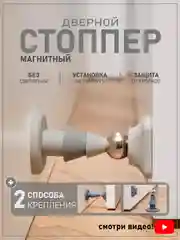 Серый меланж ограничитель для двери, стоппер дверной, магнитный, напольный, настенный, самоклеящийся