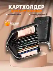 Визитница картхолдер для банковских карт и проездных
