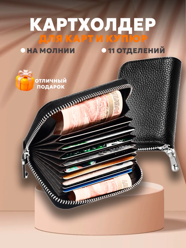 Визитница картхолдер для банковских карт и проездных