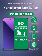 Защитная керамическая пленка Xiaomi Redmi Note 14 Pro + Plus (Редми Ноут 14 Про Плюс)