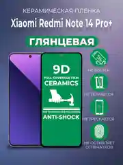 Черный защитная керамическая пленка Xiaomi Redmi Note 14 Pro + Plus (Редми Ноут 14 Про Плюс)