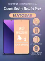 Защитная керамическая пленка матовая Xiaomi Redmi Note 14 Pro+ Plus (Ноут 14 Про Плюс)