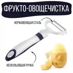 Нож для чистки овощей и фруктов, фрукто-овощечистка с лезвием из нержавеющей стали