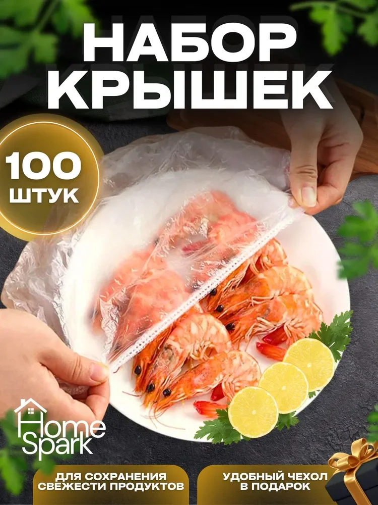 Пакеты на резинке для хранения продуктов, крышка-чехол, 100 шт