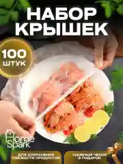 Пакеты на резинке для хранения продуктов, крышка-чехол, 100 шт