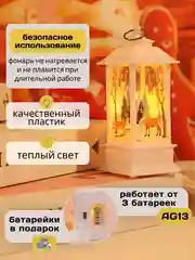 Белый новогодний фонарь светильник настольный в подарок