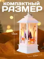 Белый новогодний фонарь светильник настольный в подарок