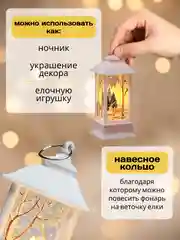 Белый новогодний фонарь светильник настольный в подарок