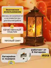Коричневый новогодний фонарь светильник настольный в подарок