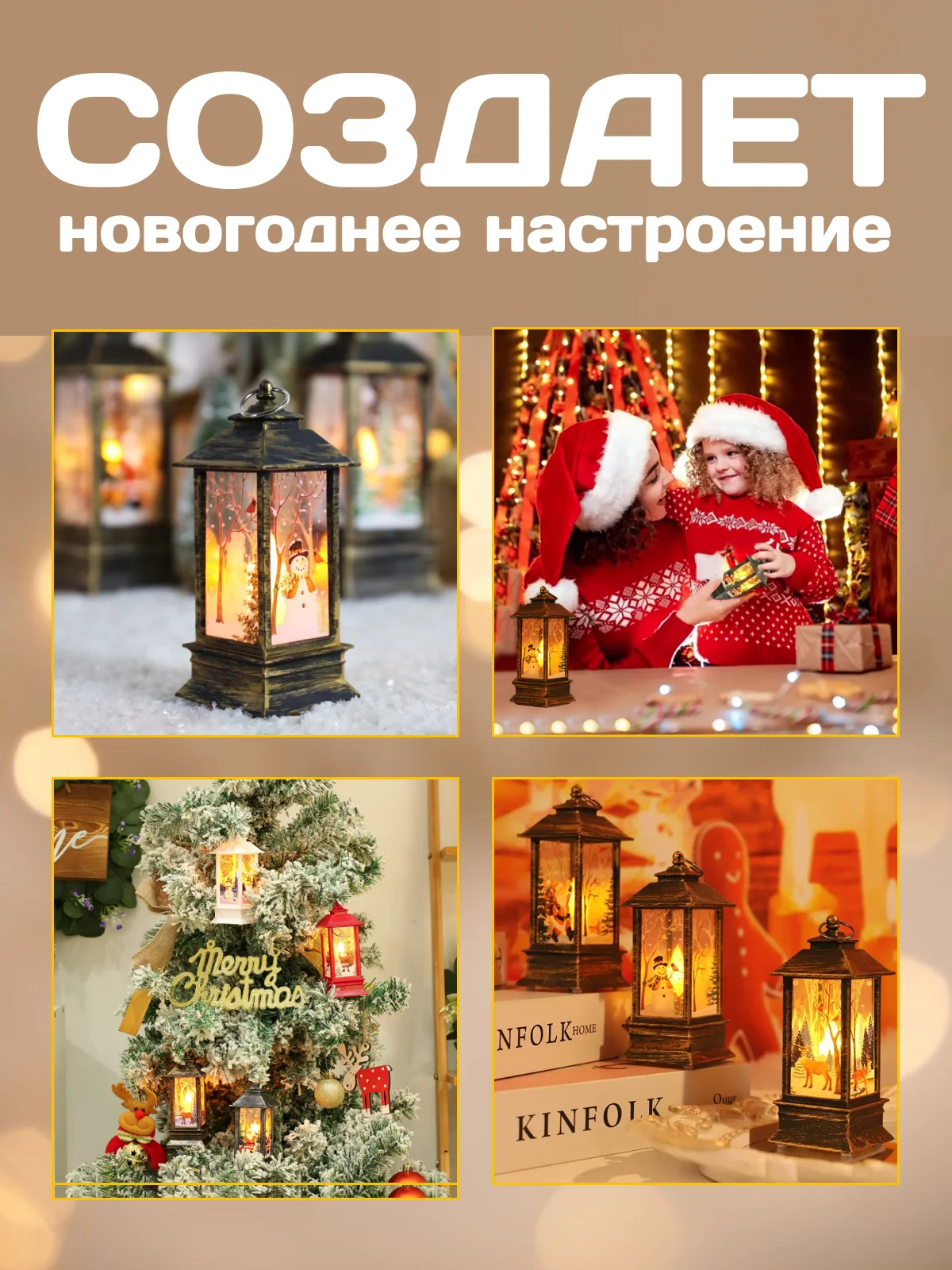 Коричневый новогодний фонарь светильник настольный в подарок