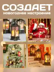 Коричневый новогодний фонарь светильник настольный в подарок