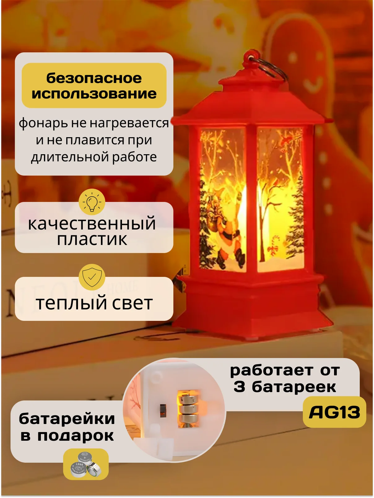 Красный новогодний фонарь светильник настольный в подарок