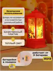 Красный новогодний фонарь светильник настольный в подарок