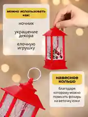 Красный новогодний фонарь светильник настольный в подарок