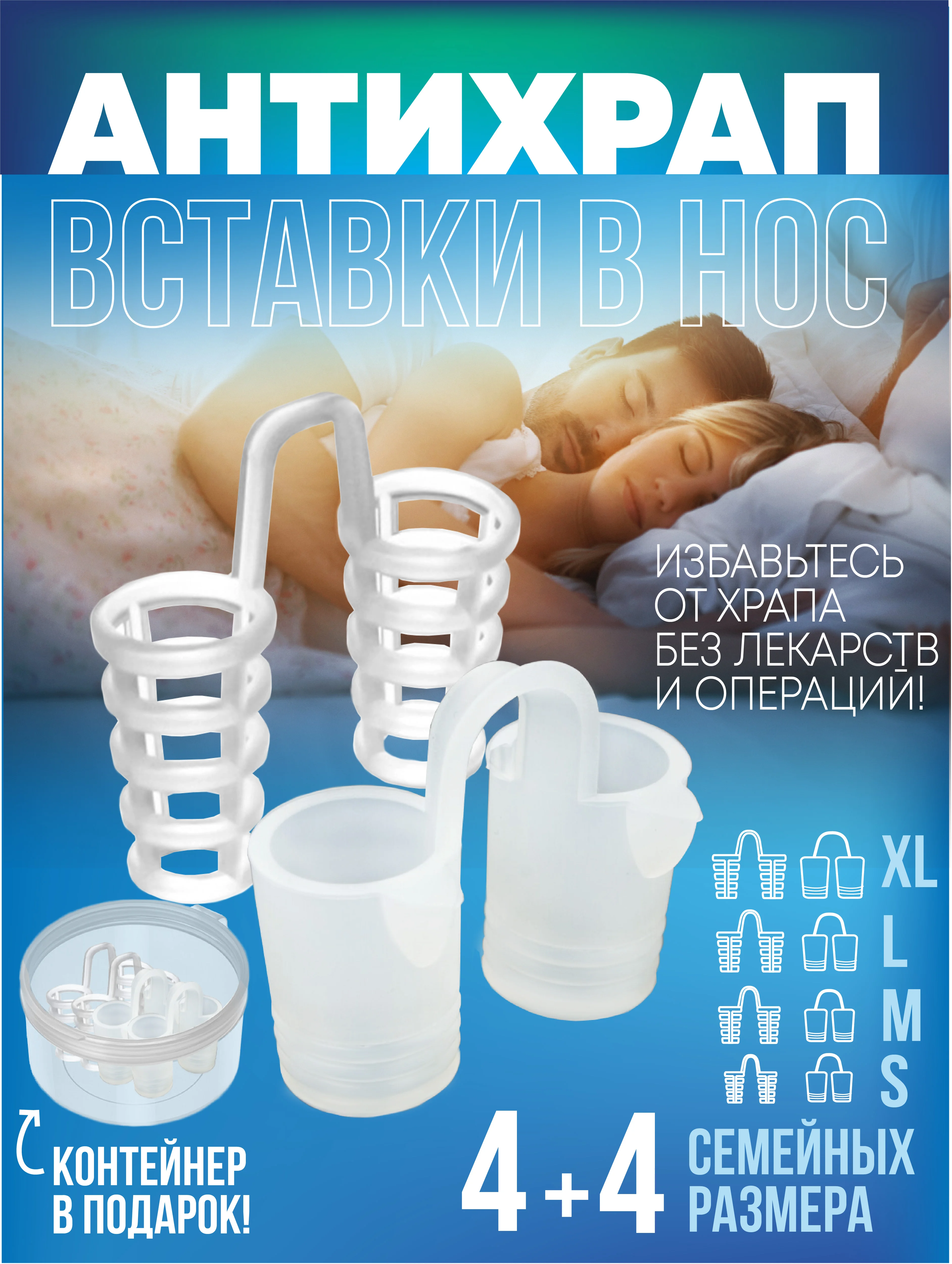 Белый антихрап Вставки в нос для сна Расширитель для носа Средство от храпа для мужчин и женщин