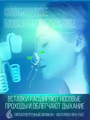 Белый антихрап Вставки в нос для сна Расширитель для носа Средство от храпа для мужчин и женщин