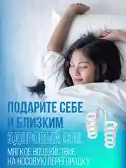 Бежевый антихрап Вставки в нос для сна Расширитель для носа Средство от храпа для мужчин и женщин