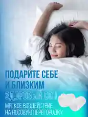 Вишнёвый антихрап Вставки в нос для сна Расширитель для носа Средство от храпа для мужчин и женщин