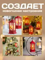 Красный новогодний фонарь светильник настольный в подарок