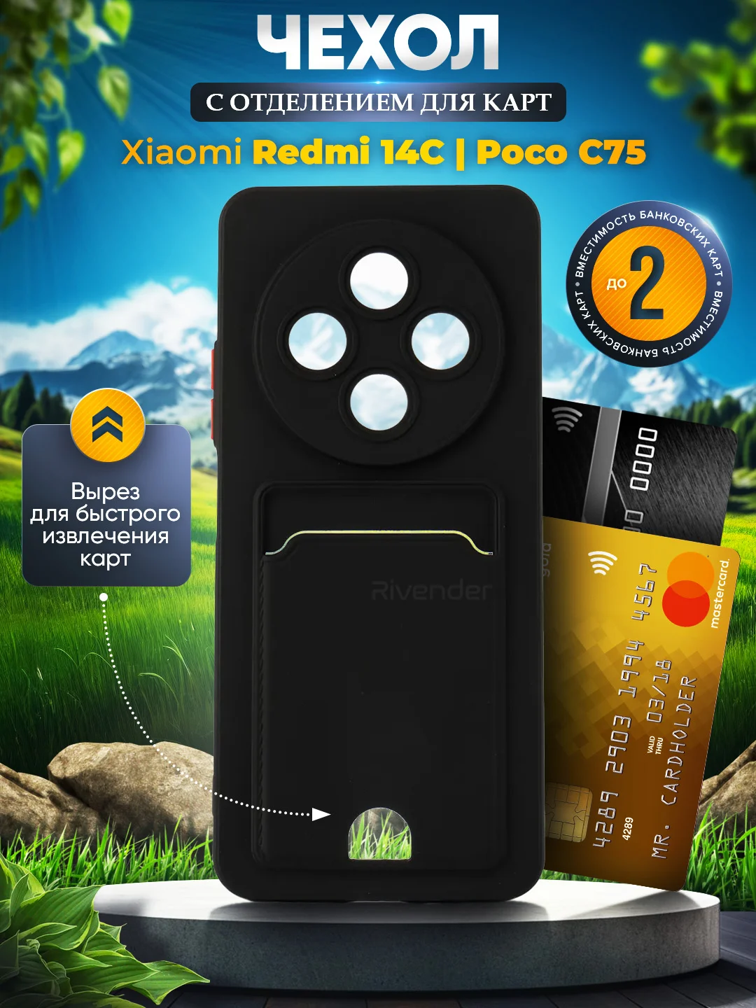 Черный чехол для Xiaomi Redmi 14C / POCO C75 (Редми 14с) с карманом для карт