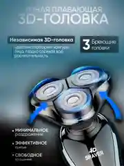 Беспроводная электробритва Shaver S-1168 5 в 1, триммер для волос, плавающая головка