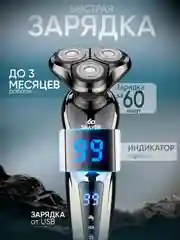 Беспроводная электробритва Shaver S-1168 5 в 1, триммер для волос, плавающая головка