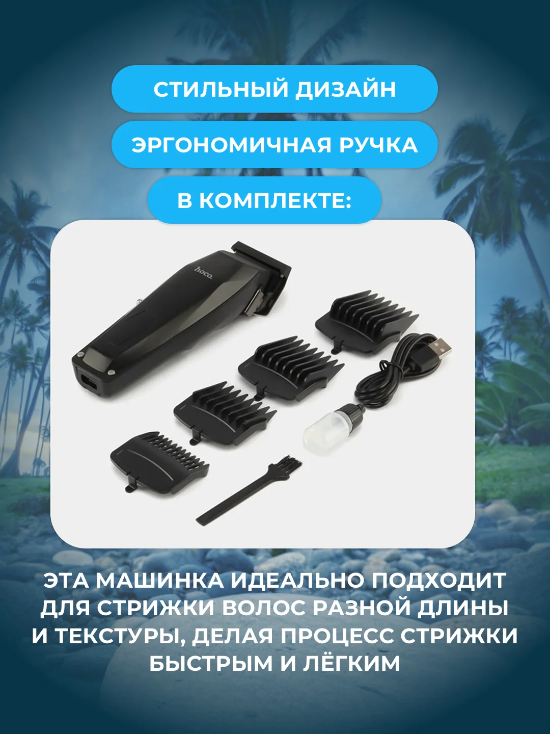 Машинка для стрижки волос Hoco HP 21 Hair Clipper