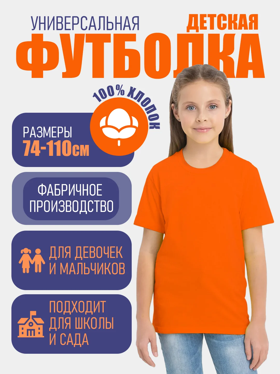 Оранжевый детская футболка хлопковая универсальная базовая