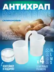 Вишнёвый антихрап Вставки в нос для сна Расширитель для носа Средство от храпа для мужчин и женщин