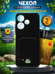 Черный чехол для Xiaomi Redmi 13/POCO M6 (Сяоми Редми 13/ПОКО М6), с карманом для карт